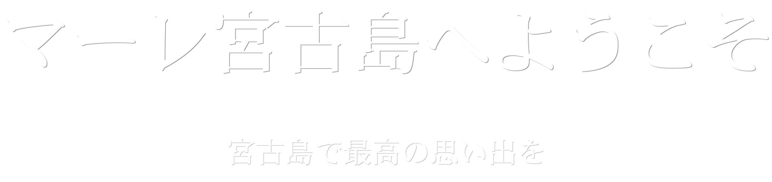 トップ文字