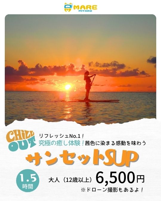 サンセットバナー