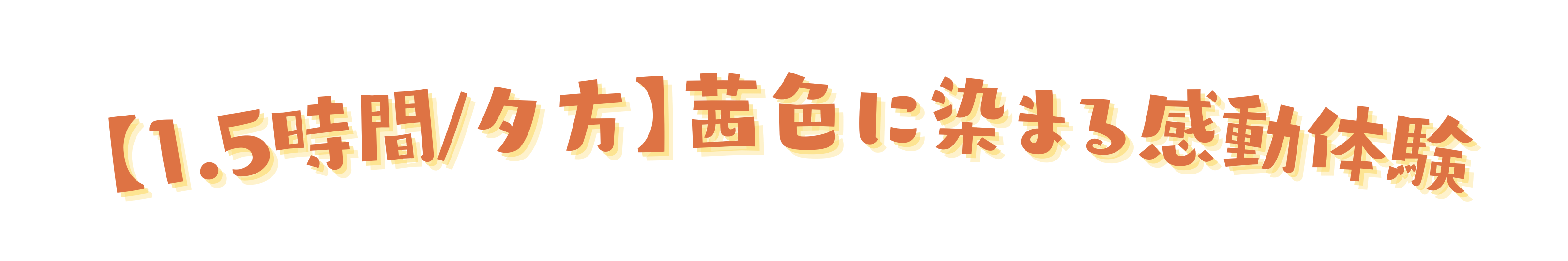 夕方の1.5時間で茜色に染まる絶景を体験する宮古島ツアーの案内